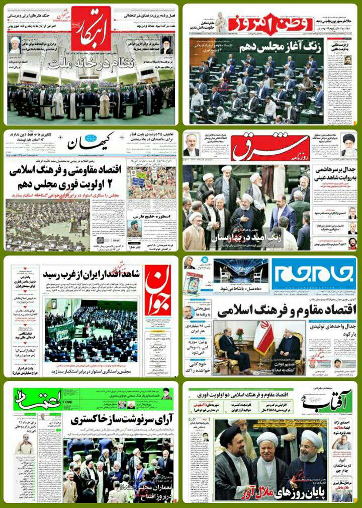صفحه نخست روزنامه های امروز یکشنبه 9 خرداد